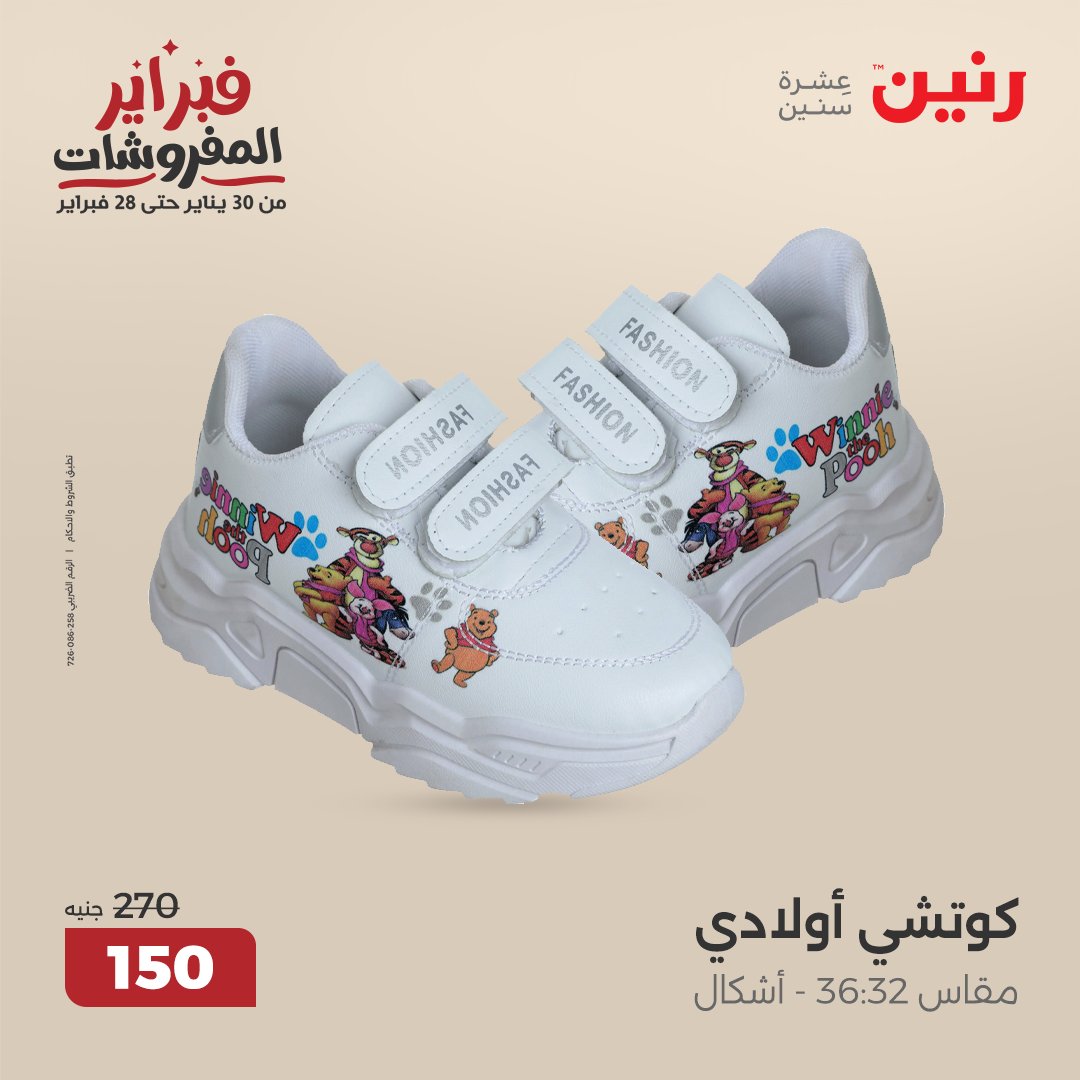 raneen offers from 20feb to 22feb 2025 عروض رنين من 20 فبراير حتى 22 فبراير 2025 صفحة رقم 39